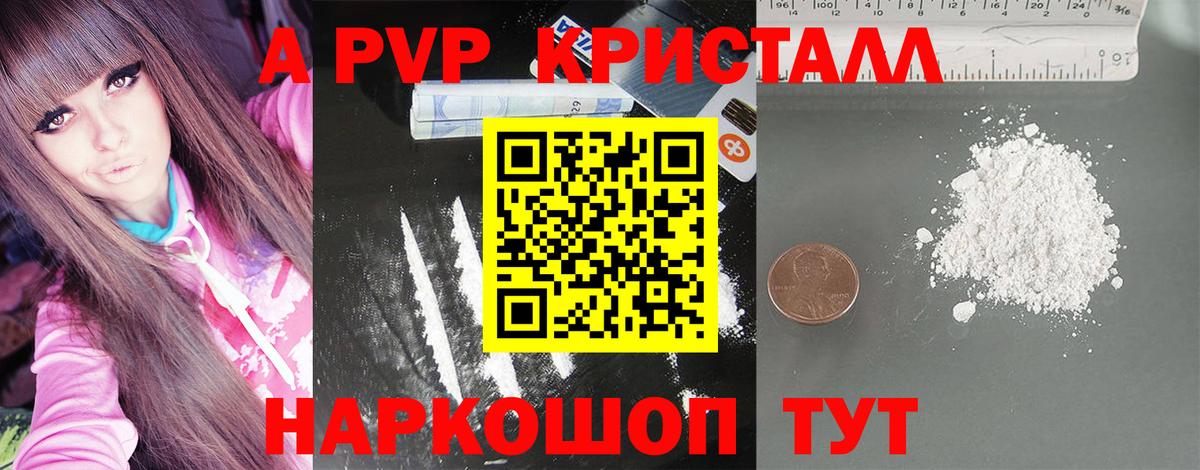 Alpha-PVP Соль  Alfa_PVP СК  A-PVP мука  Вход с VPN  Дзержинск 