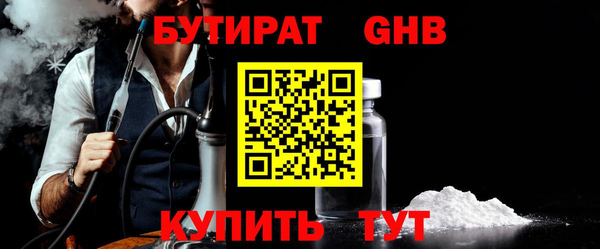 БУТИРАТ  Вход с VPN  Дзержинск  БУТИРАТ бутик 
