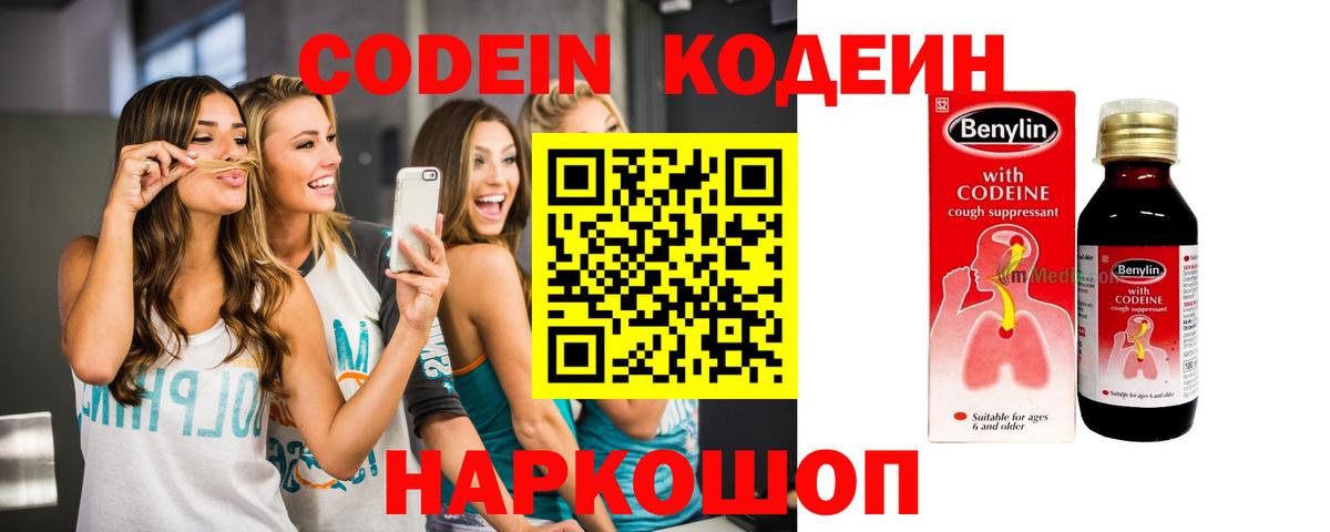 закладки  Вход с VPN  Дзержинск  Кодеиновый сироп Lean напиток Lean (лин)  Кодеин Purple Drank 