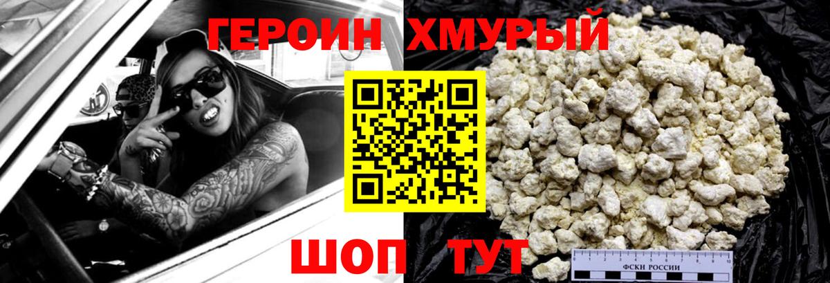 Героин  Вход с VPN  Дзержинск  Героин Heroin 