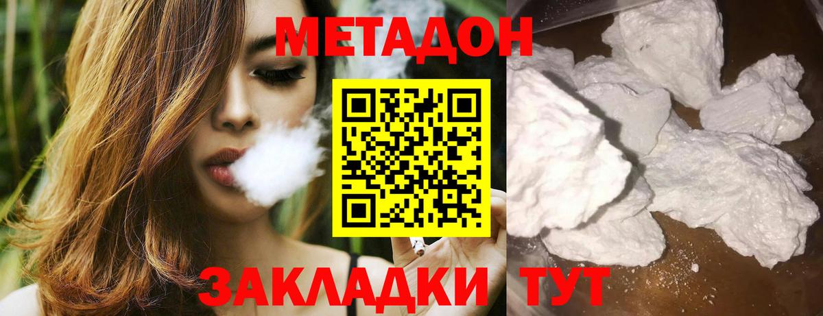 Дзержинск  МЕТАДОН мёд  гидра как зайти  МЕТАДОН кристалл  Вход с VPN 