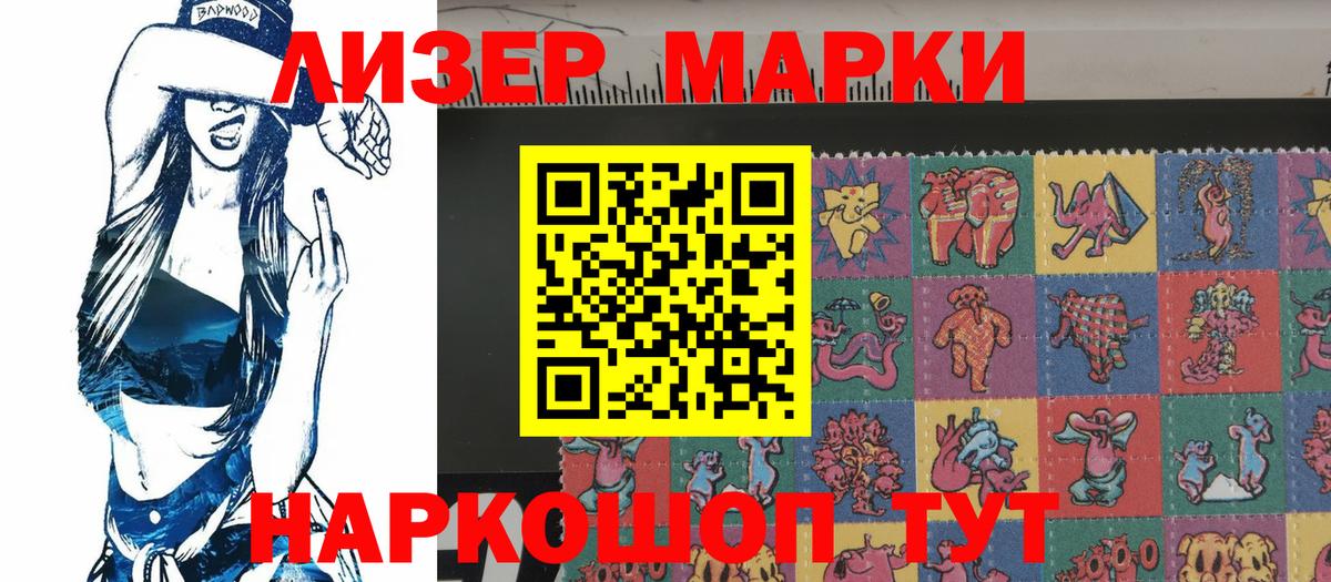 Наркотические марки  Марки 25I-NBOMe 1500мкг  Вход с VPN  Дзержинск  Марки 25I-NBOMe 1500мкг 